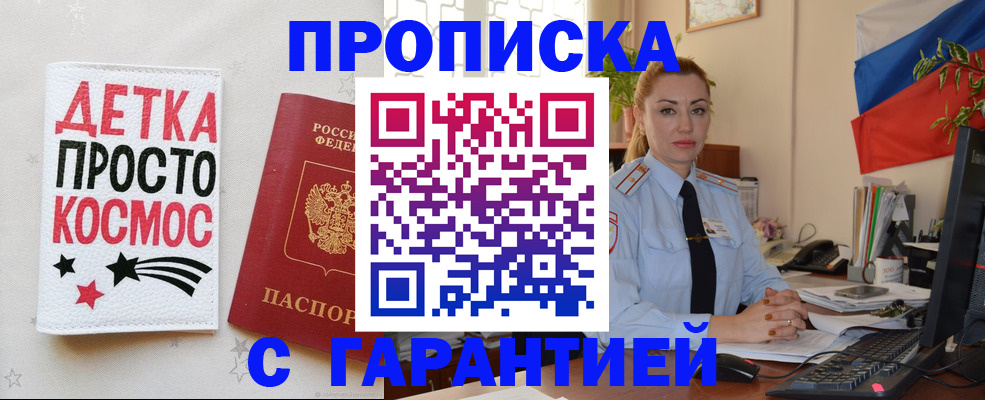 прописка от собственника в Кызыле