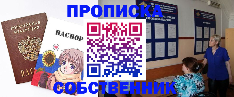 прописка регистрация в Кызыле