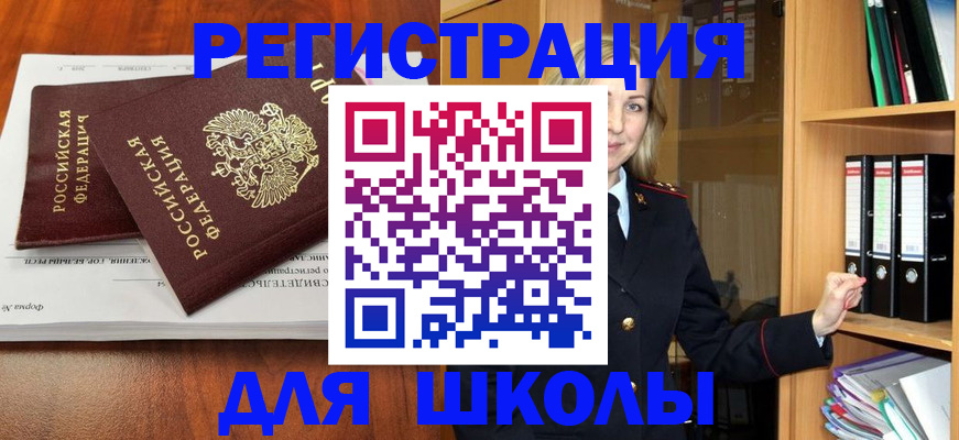 прописка для работы в Кызыле